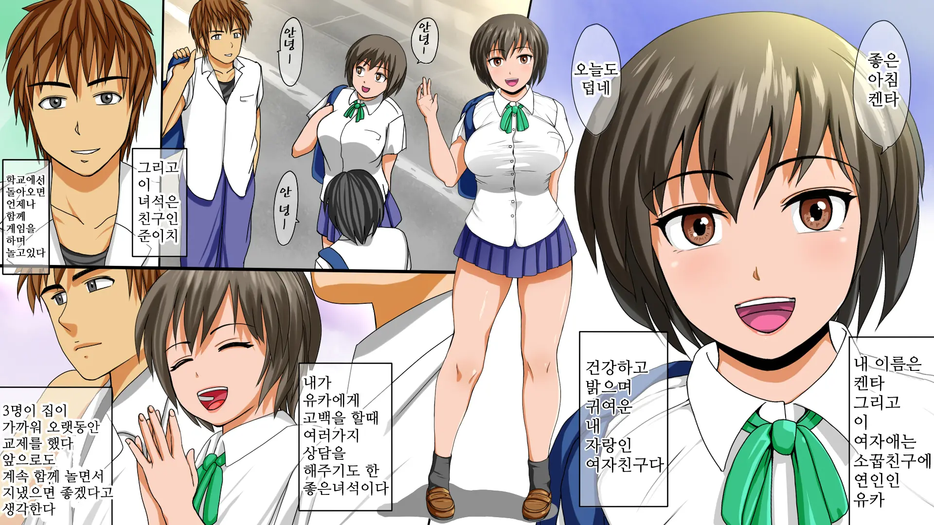 Osananajimi No Kanojo Ga Shinyuu Ni Netorareteita | 소꿉친구인 여자친구를 친구에게 빼앗기고 있었다